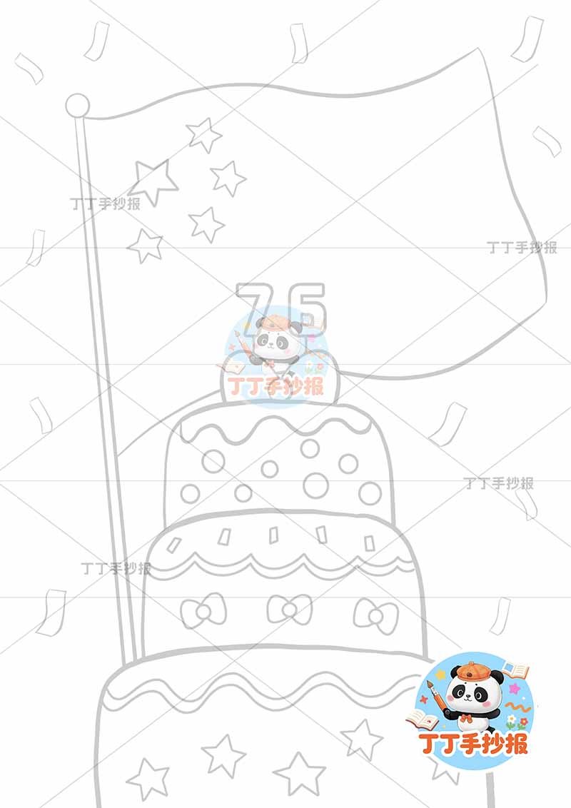 国庆节儿童画竖版国庆76蛋糕