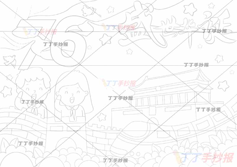 76盛世华诞手抄报国庆节左下两人敬礼