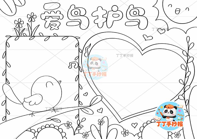 爱鸟护鸟手抄报保护小鸟爱心边框