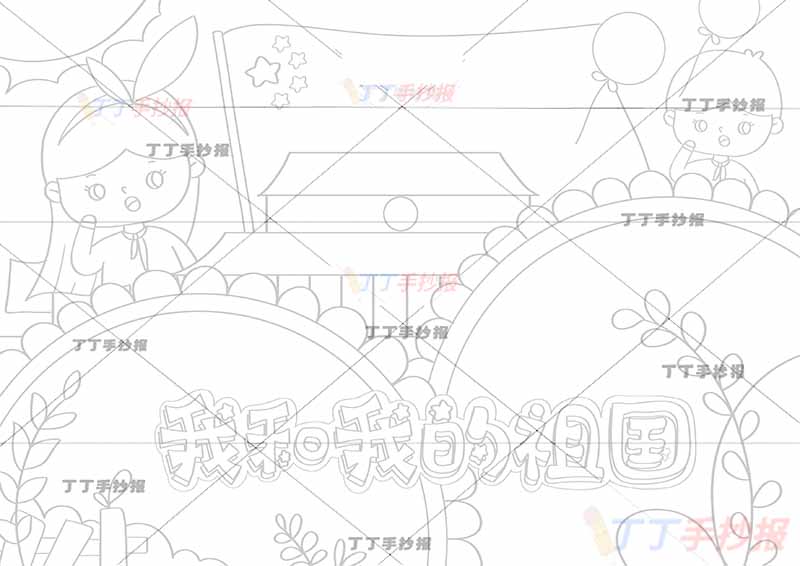 我和我的祖国手抄报爱国男女向日葵边框