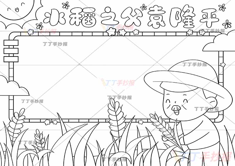 水稻之父袁隆平手抄报科学家杰出人物右下人物