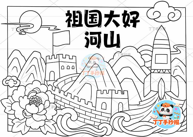 祖国大好河山儿童画长城山丘爱国