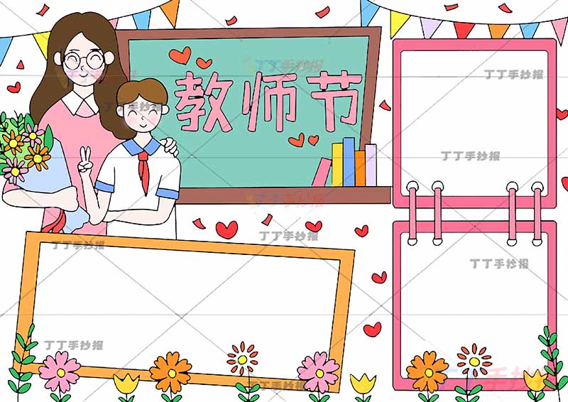 教师节手抄报师生男三边框