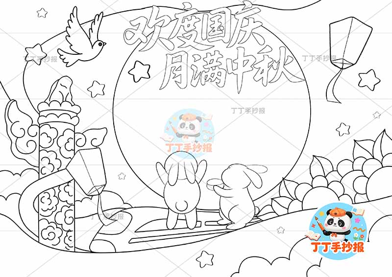 欢度国庆月满中秋手抄报中秋国庆底部兔子站高铁