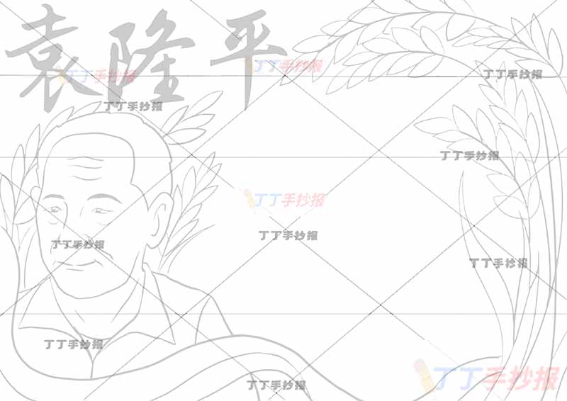 水稻之父袁隆平手抄报杰出人物科学家左侧人物