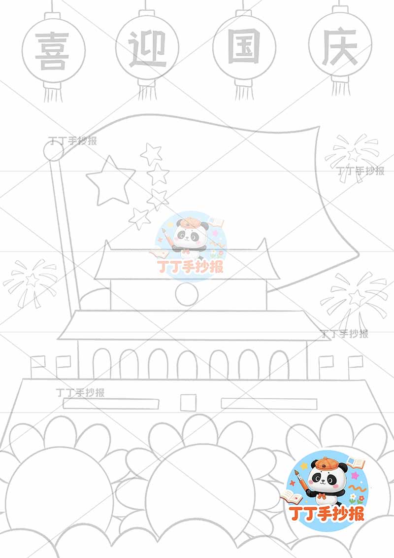 国庆节儿童画竖版喜迎国庆底部向日葵简单
