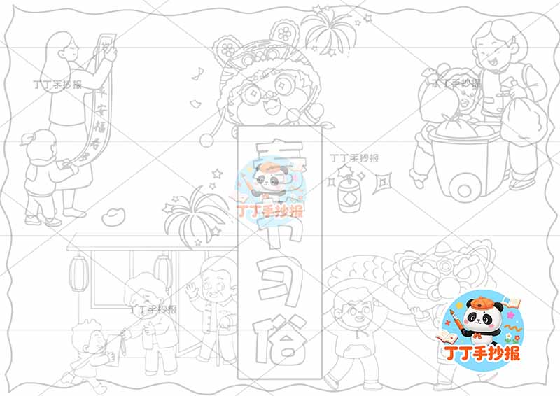 春节习俗手抄报中间标题四场景