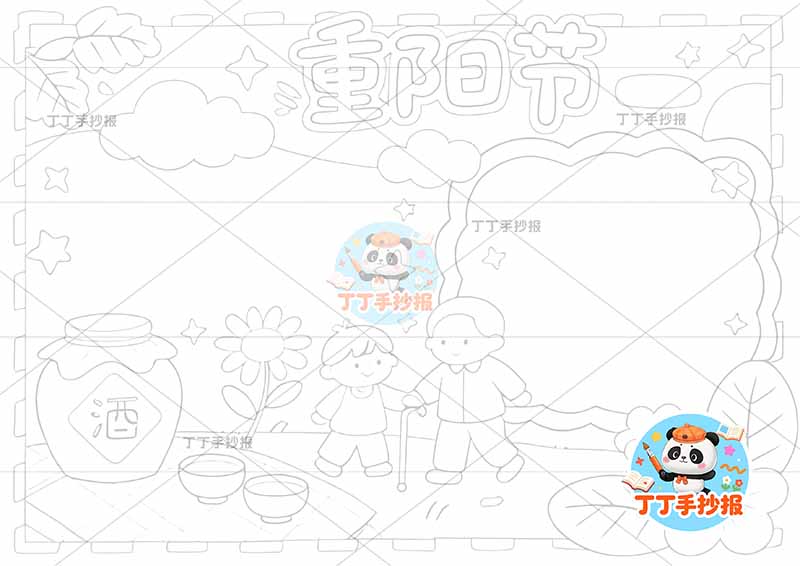 重阳节手抄报男孩爷爷
