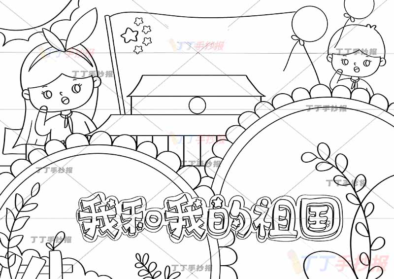 我和我的祖国手抄报爱国男女向日葵边框