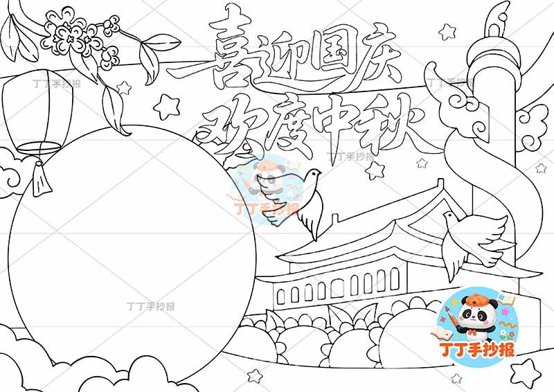 喜迎国庆欢度中秋手抄报中秋国庆月亮边框