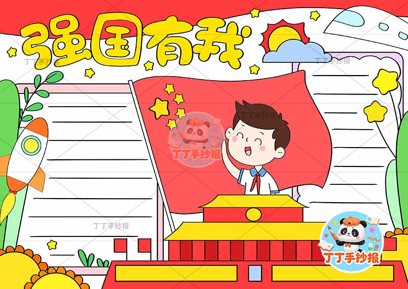 强国有我手抄报中间男孩1