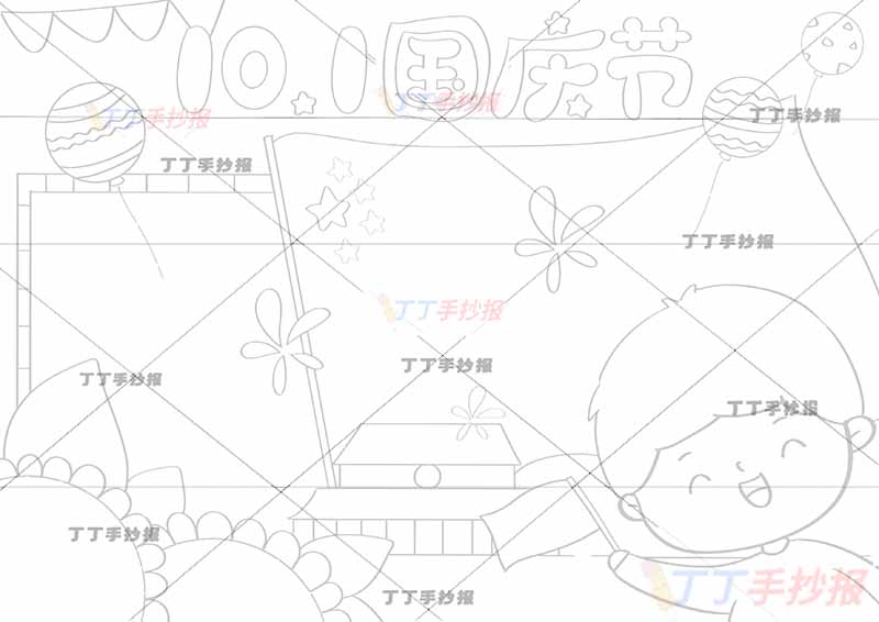 10.1国庆节手抄报右下男孩可爱