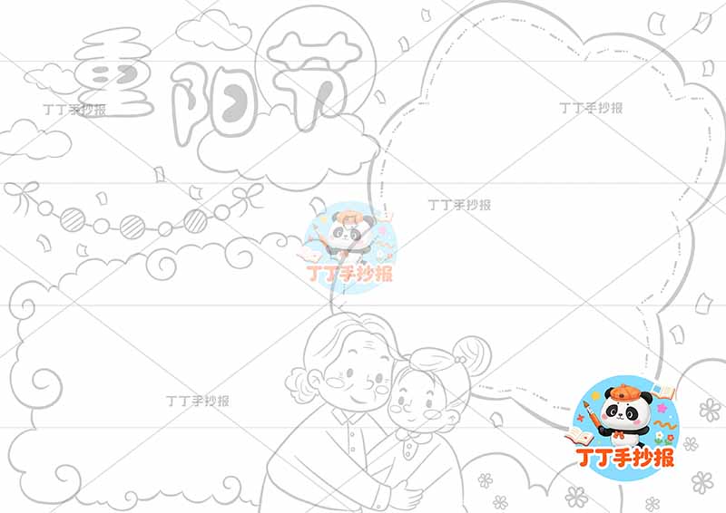 重阳节手抄报女孩奶奶2