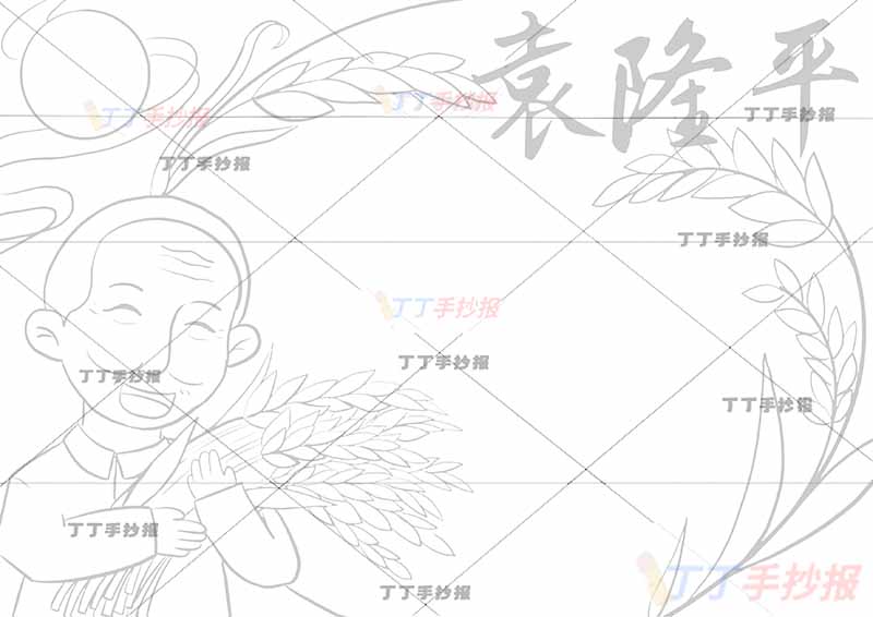 水稻之父袁隆平手抄报科学家杰出人物稻穗边框