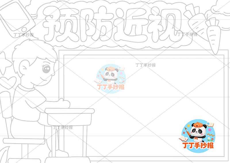预防近视手抄报爱眼左侧男孩坐