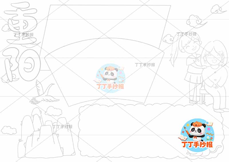 重阳节手抄报三边框仙鹤