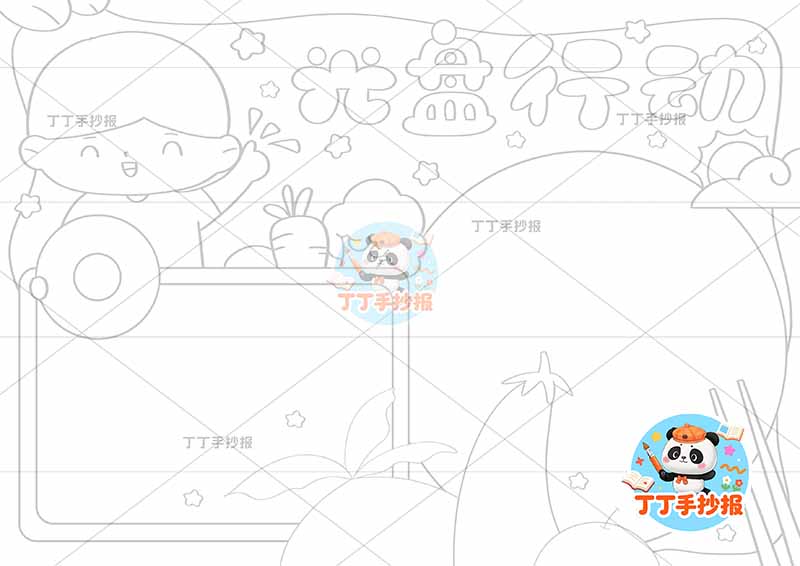 光盘行动手抄报节约粮食左上男孩拿盆