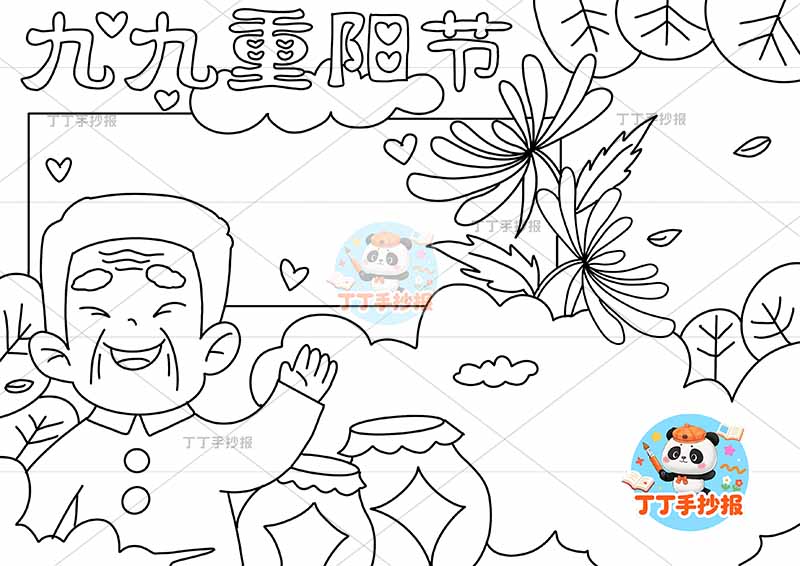 九九重阳节手抄报左下爷爷招手酒