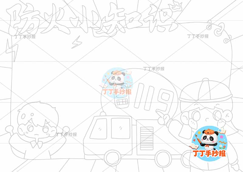 防火小知识手抄报消防安全男孩消防员