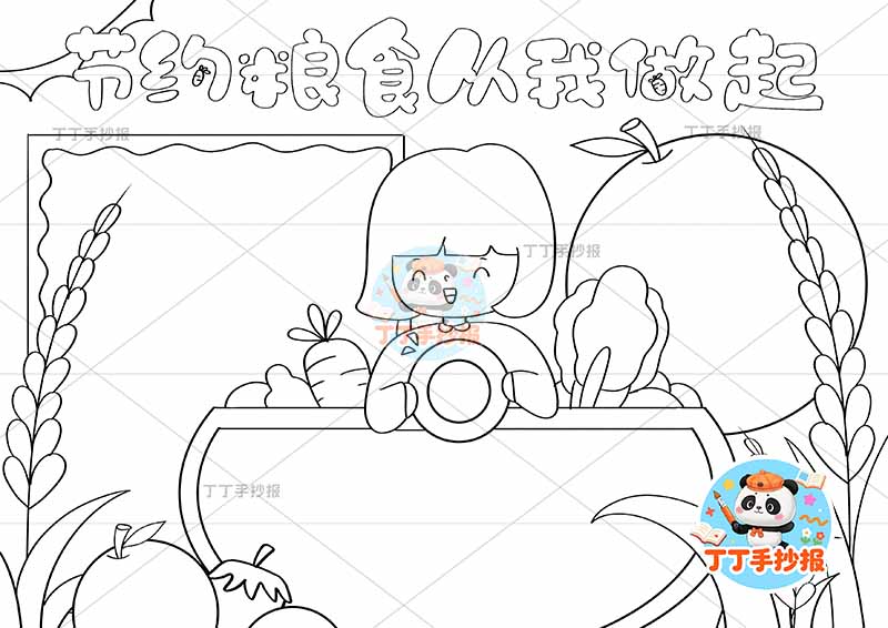 节约粮食从我做起手抄报女孩拿餐盘