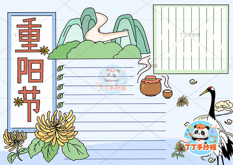 重阳节手抄报右下仙鹤