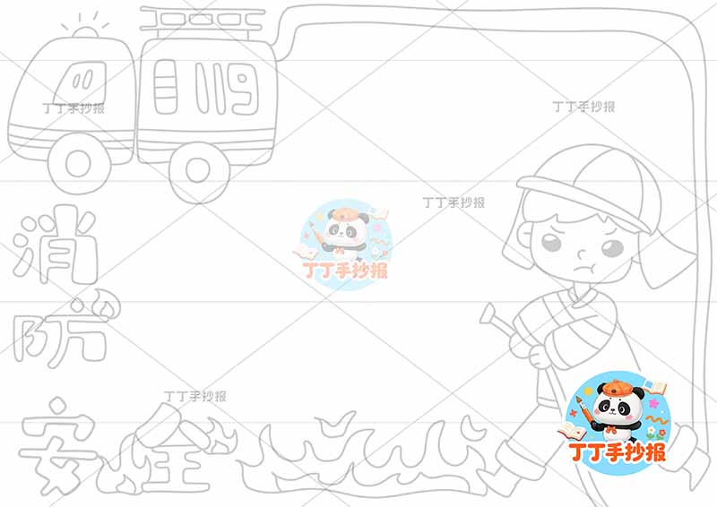 消防安全手抄报防火简单火苗标题