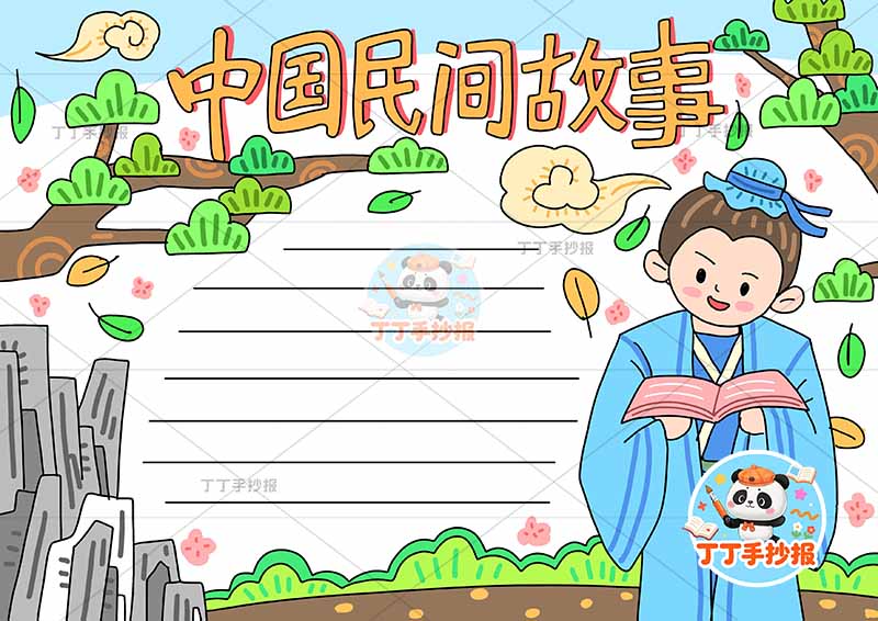 中国民间故事手抄报梁山伯与祝英台右侧人物