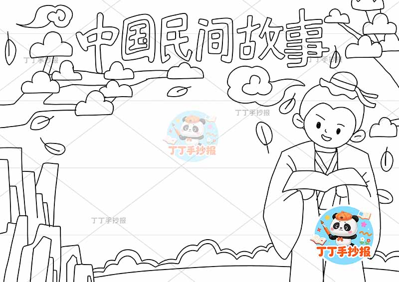 中国民间故事手抄报梁山伯与祝英台右侧人物