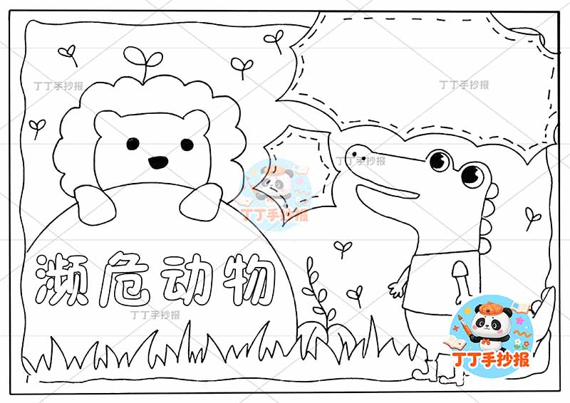 保护濒危动物手抄报稀有动物野生动物右侧鳄鱼