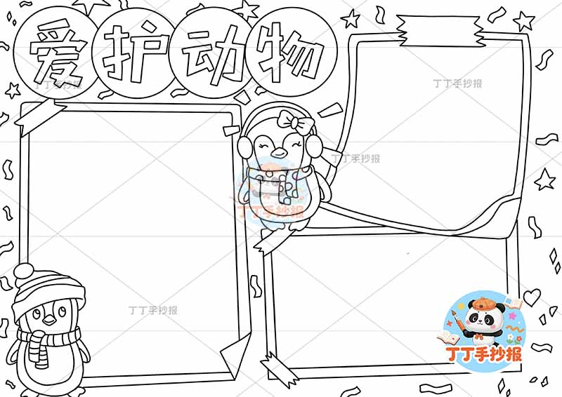 爱护动物手抄报保护动物两只企鹅