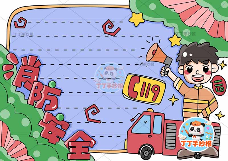 消防安全手抄报防火左下标题1