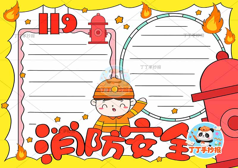 消防安全手抄报防火底部标题上消防员2