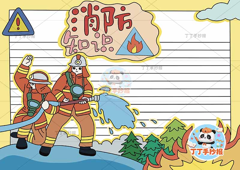 消防知识手抄报消防安全防火左下两人高年级