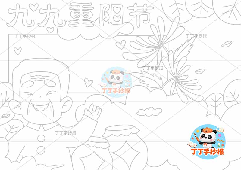 九九重阳节手抄报左下爷爷招手酒