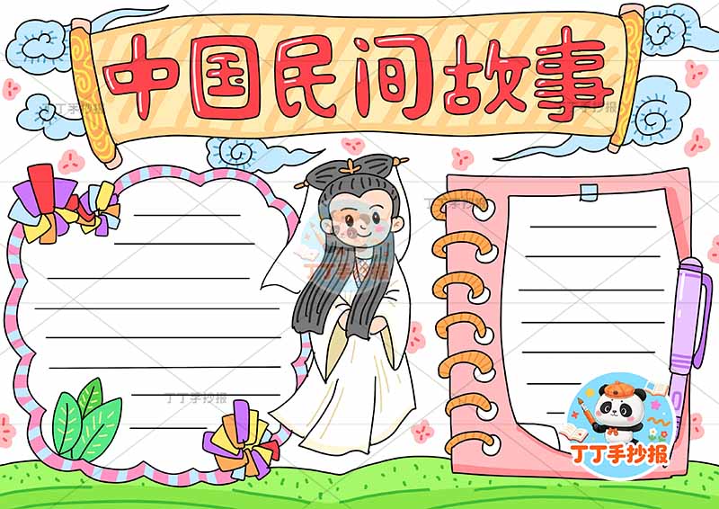 中国民间故事手抄报白蛇传右侧人物