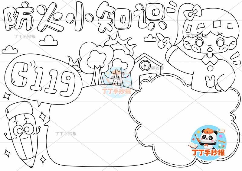 防火小知识手抄报消防安全右上女孩可爱