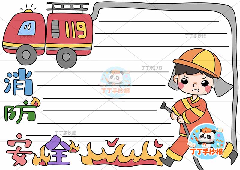 消防安全手抄报防火简单火苗标题
