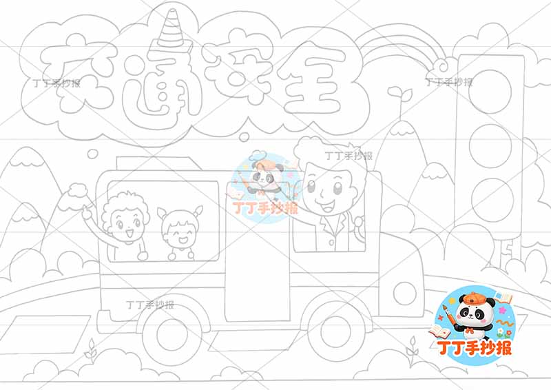 交通安全儿童画彩色标题多人