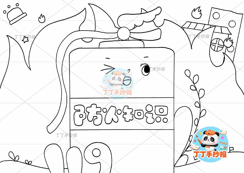 防火知识手抄报消防安全中间消防器大