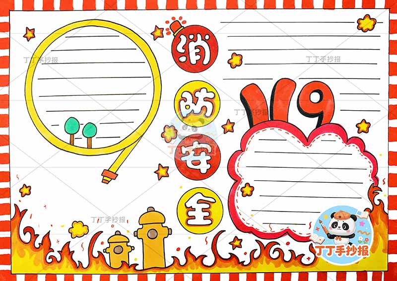 消防安全手抄报防火中间标题无人物