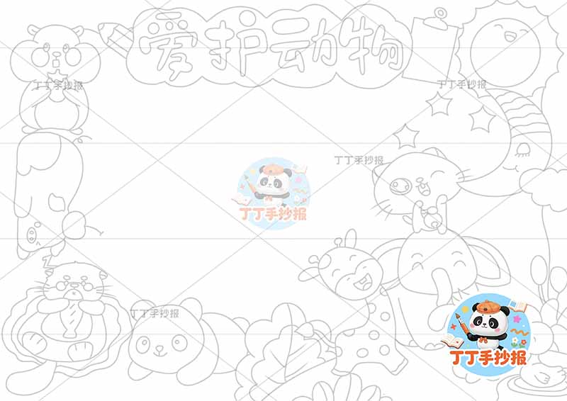 爱护动物手抄报保护动物多动物