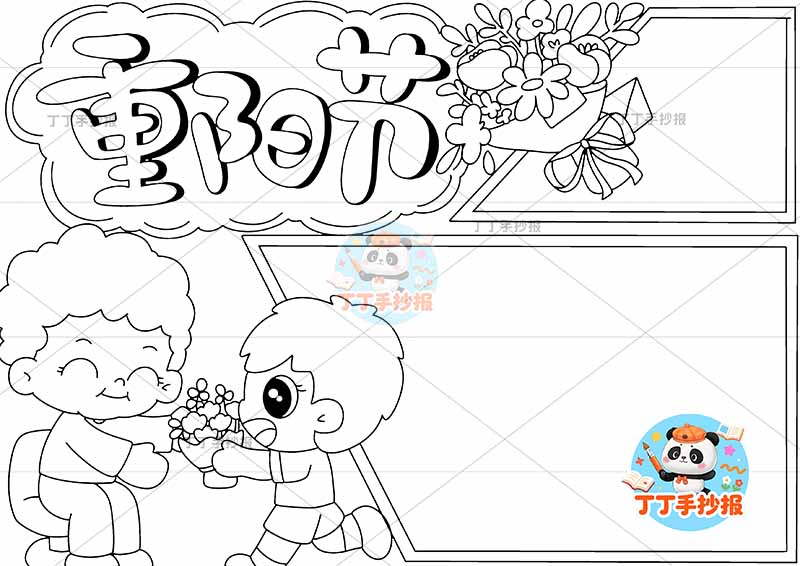 重阳节手抄报左下男孩送花