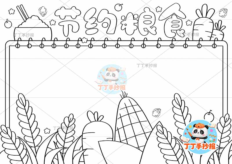 节约粮食手抄报底部谷物无人物