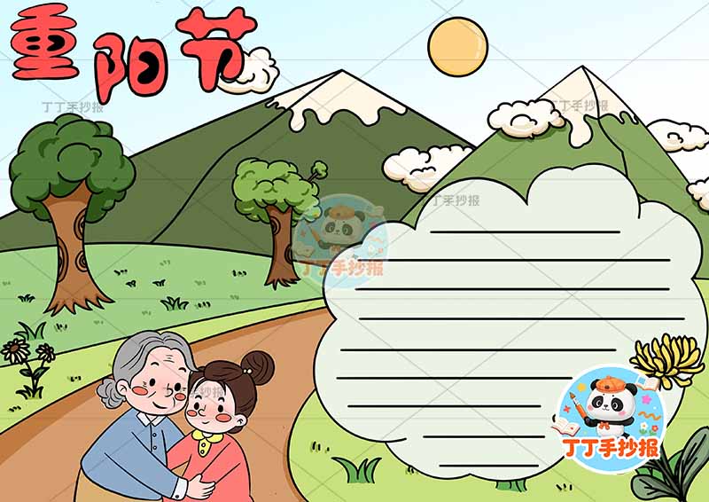 重阳节手抄报左下男孩送花