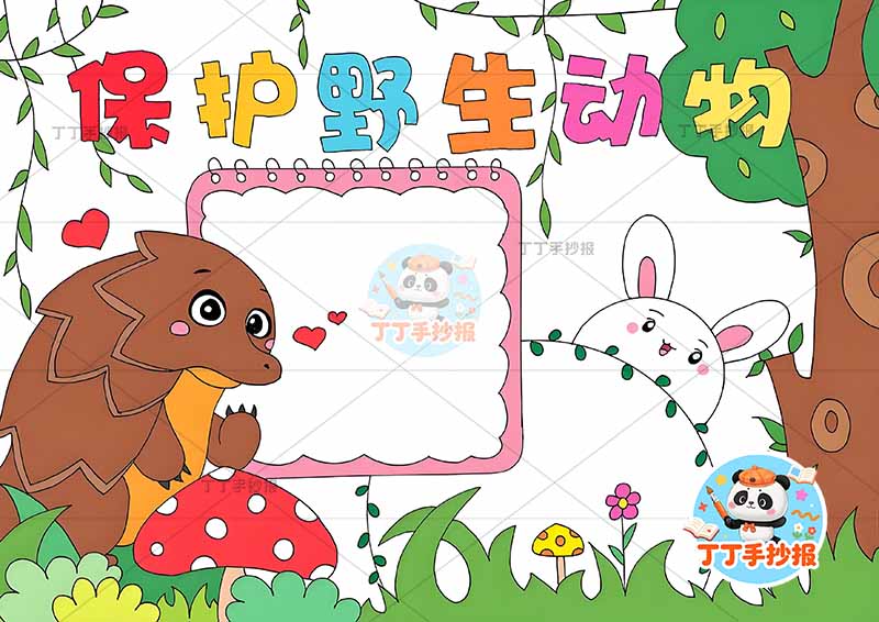保护野生动物手抄报稀有动物濒危动物左侧穿山甲
