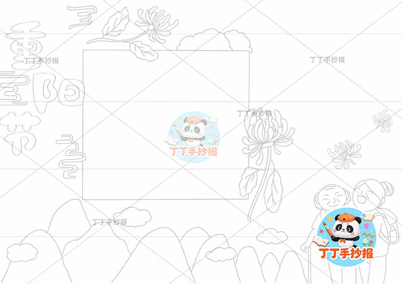 重阳节手抄报多个菊花俩人 