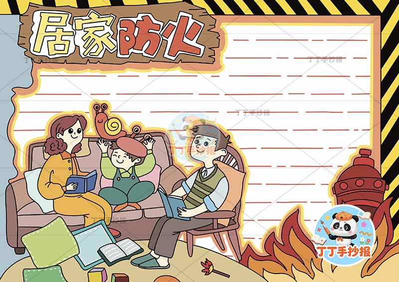 居家防火手抄报消防安全家庭多人家庭防火