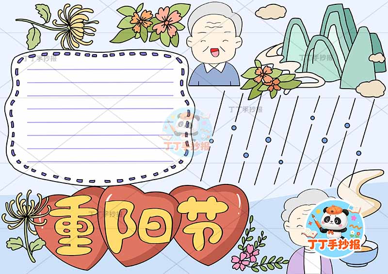 重阳节手抄报标题爱心背景