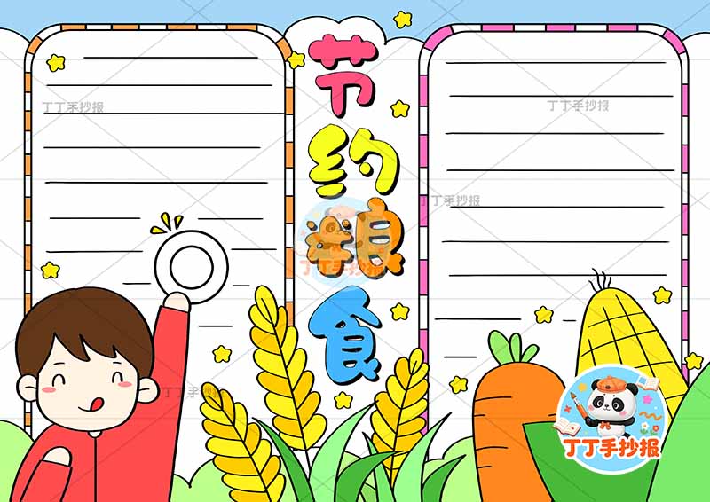 节约粮食手抄报中间标题左男孩