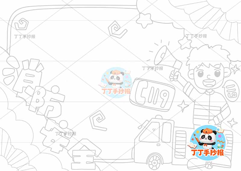 消防安全手抄报防火左下标题1